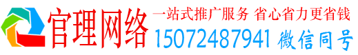 广宁官理推广竞价